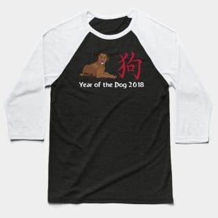 Labrador Year of the Dog 2018 Chinese New Year Baseball T-Shirt